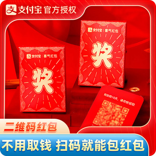 创意支付宝红包通用公司抽奖年会表彰年终奖金二维码个性电子红包