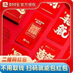 支付宝喜气红包二维码无现金扫码电子红包春节结婚压岁节日利是封