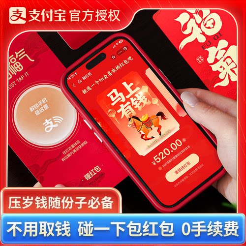 支付宝碰一下包红包可重复使用