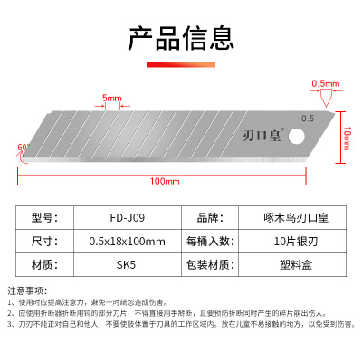 。啄木鸟刀片美工刀片壁纸刀片介刀片裁纸刀片大号替刃刃口皇FD-j