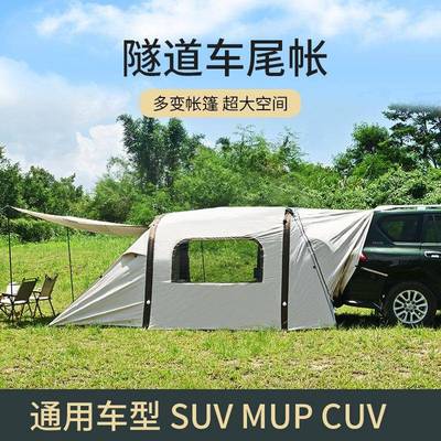 户外帐篷露营充气车尾帐双层SUV延伸天幕便携车顶车边隧道沙滩帐
