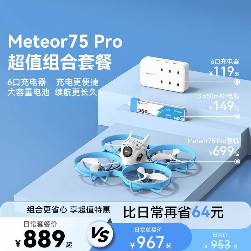 BrAFP机PV Met室eor75 oPE T1S越无刷整内04122人竞外速fpv穿机