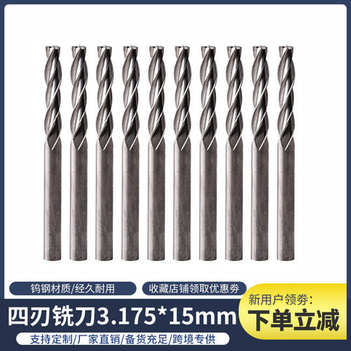 跨境热销钨钢铣刀亚克力无毛刺雕刻机刀四刃铣刀3.175x15mm10只装