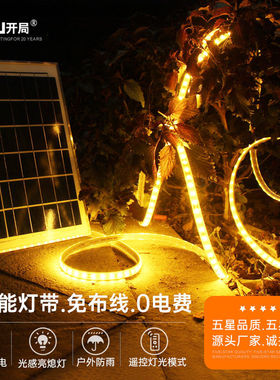 2026新款智能太阳能户外防水LED灯带庭院园林24V无线感应线灯饰