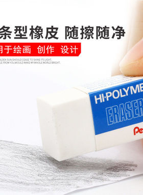 日本Pentel派通ZEH橡皮聚合物洁净白色设计美术学生特大橡皮擦