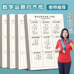 数位对齐稿纸数学运算练习纸小学生列竖式计算本中级加法乘草稿