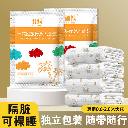 御佩加厚便携隔脏灭菌一次性床单四件套酒店旅行露营双人睡袋