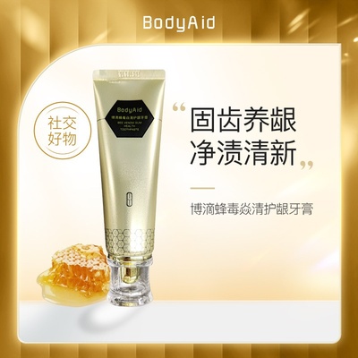 严选 bodyaid博滴蜂毒焱清护龈牙膏 清洁牙齿男女适用家庭装正品