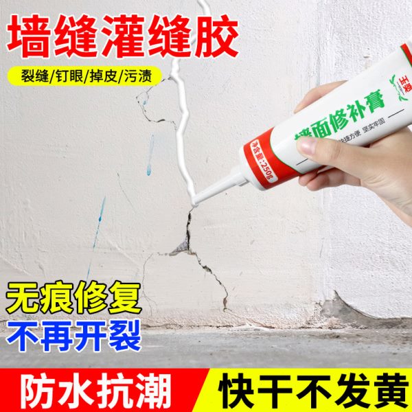 墙体裂缝修补灌缝胶墙缝隙填补胶墙面开裂翻新补墙膏墙填缝剂神器