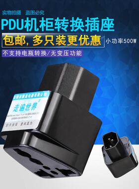 PDU专用转换插头UPSC品字孔插座服务器IEC-C插头转国标