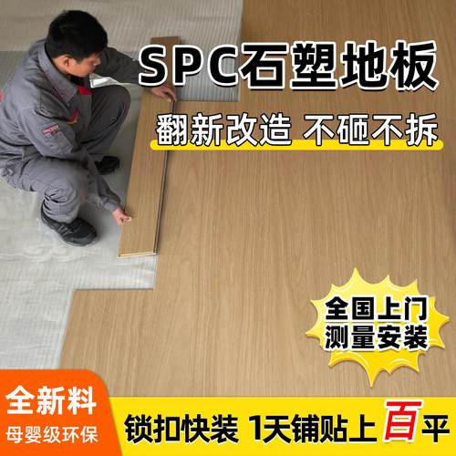 spc石塑地板锁扣翻新改造卡扣耐磨家用木地板自己铺新型石晶地板