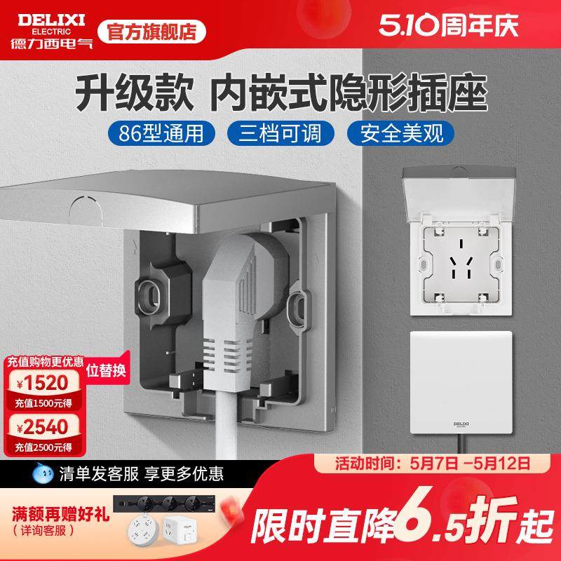 内嵌入式隐藏插座凹内嵌式插座冰箱洗衣机插座五孔型面板