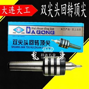 顶针 络回 5号大连活工双锥柄车床大转尖头34顶尖 圆顶针度莫氏