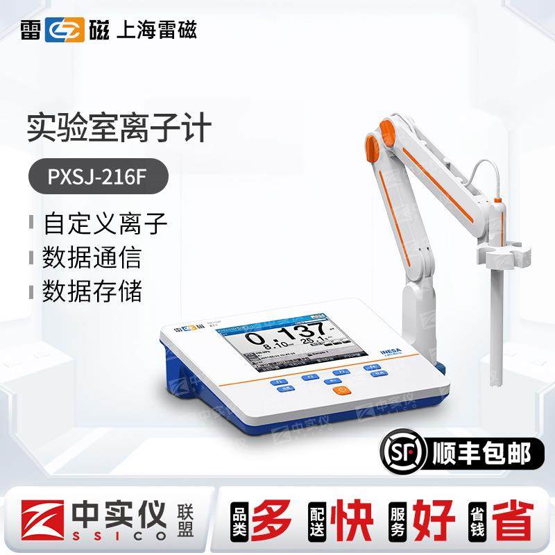 上海台式离子浓度计PXSJ-/L型测量分析仪氟钠离子电极