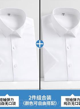 高档204夏身季白衬衫男短袖商务正装修士职业工2装大码白色半袖衬