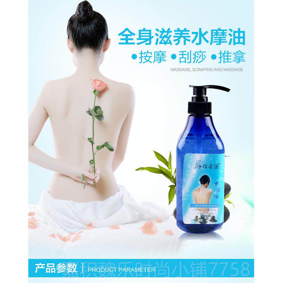 高档墨买二送一 水摩油 水膜油体按摩精油水磨油 身spa免洗水油润