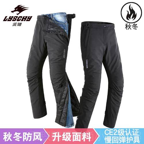 高档LYSCHY雷翅摩机车骑行罩裤冬托季防防摔风保暖快拆裤快脱车护