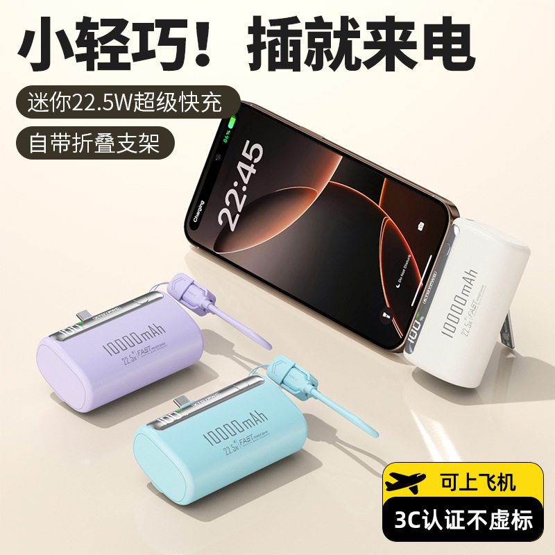 【3c认证可上飞机】胶囊充电宝自带线快充迷你小巧便携大容量双线