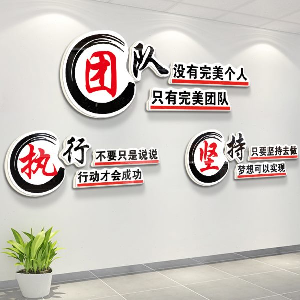 会议室办公室墙面装饰创意企业挂画企业励志墙贴3d立体文化墙团队