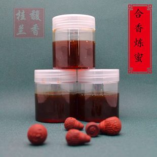 蜜制作香香蜜家用丸法练合手工蜜阁丸道室内熏香香古炼韵丸