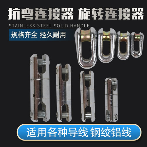 。电力电缆防旋转抗弯连接器拉线器钢丝绳万向节环电缆牵引网套配