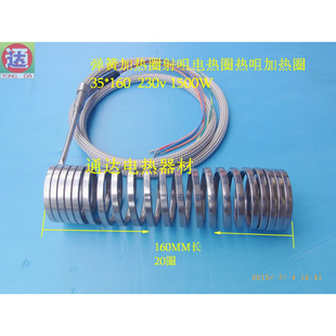 1500W 注塑机射咀热咀弹簧加热圈电热圈热流道发热圈35乘160