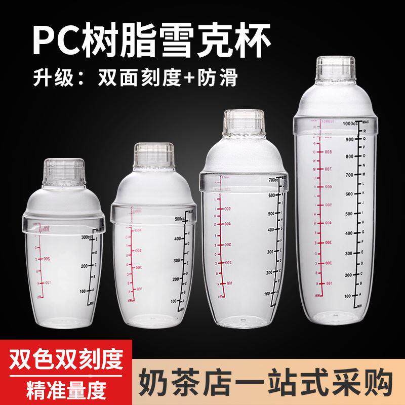 雪克杯 手摇带刻度调酒器奶茶店用品专用摇摇杯雪克壶500cc 700ml