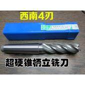 正宗SWT西南超硬四刃锥柄立铣刀/锥柄键槽铣刀/锥柄铣刀
