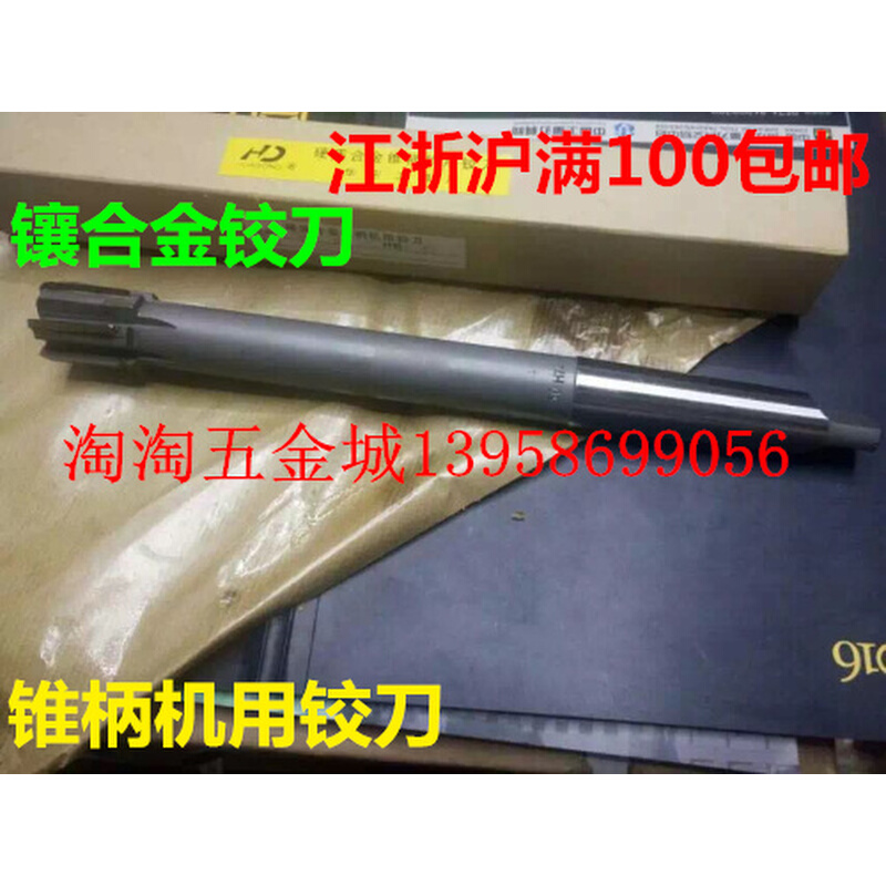 。钨钢镶合金锥柄铰刀50.1 50.2 50.3 50.4 50.5 50.6 50.7 50.8.
