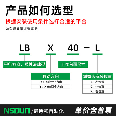 。X轴位移平台LBX40/60/25/LBY100精密手动微调直线移动不锈钢滑
