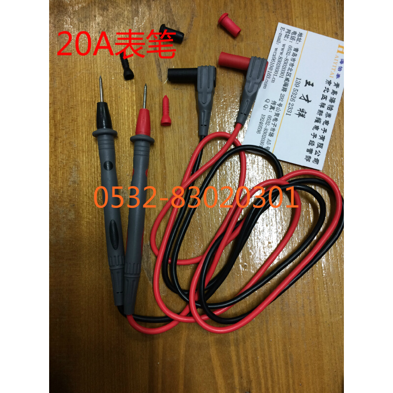 。表笔 表棒 数字万用表表笔线 20A电流表笔