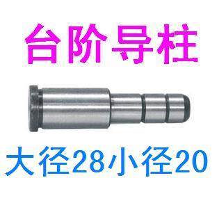 45号钢台阶导柱2028有肩导套 直导柱 小头d20大头28 挂台导柱,搬运/仓储/物流设备,其他起重搬运设备,淘宝优惠券,粉丝福利购,淘宝优惠卷