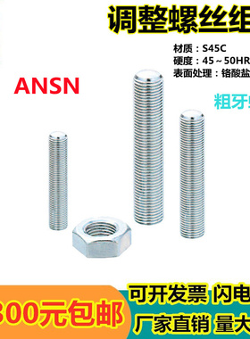 。PAS06粗牙调整螺丝组件扳手槽型 ANSN3/4/5-15/20/25/30/35/50/