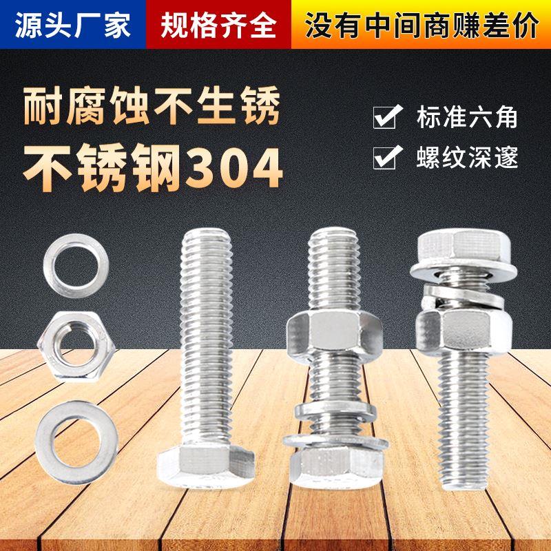 304不锈钢外六角螺丝螺母套装大全螺栓加长螺杆M2M3M4M5M6M8-M20