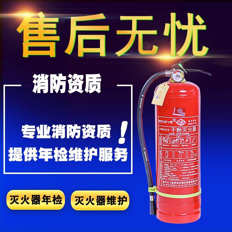 北京灭火器手提式干粉4公斤年检店用家用商用车载1/3/5kg消防器材