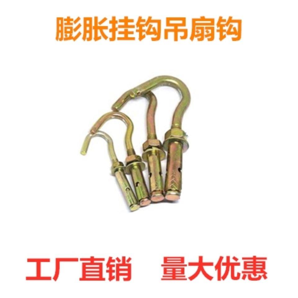 整盒包邮镀彩锌膨胀钩拉爆吊顶挂钩吊扇钩灯钩膨胀螺丝钩M6M8-M12