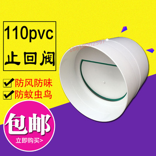 110PVC下水管道用卫生间排风扇浴霸逆止阀烟道止回阀防串味新风