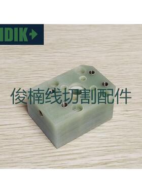 法兰克慢走丝下喷射垫块A290-8120-X764 发那科绝缘板 现货