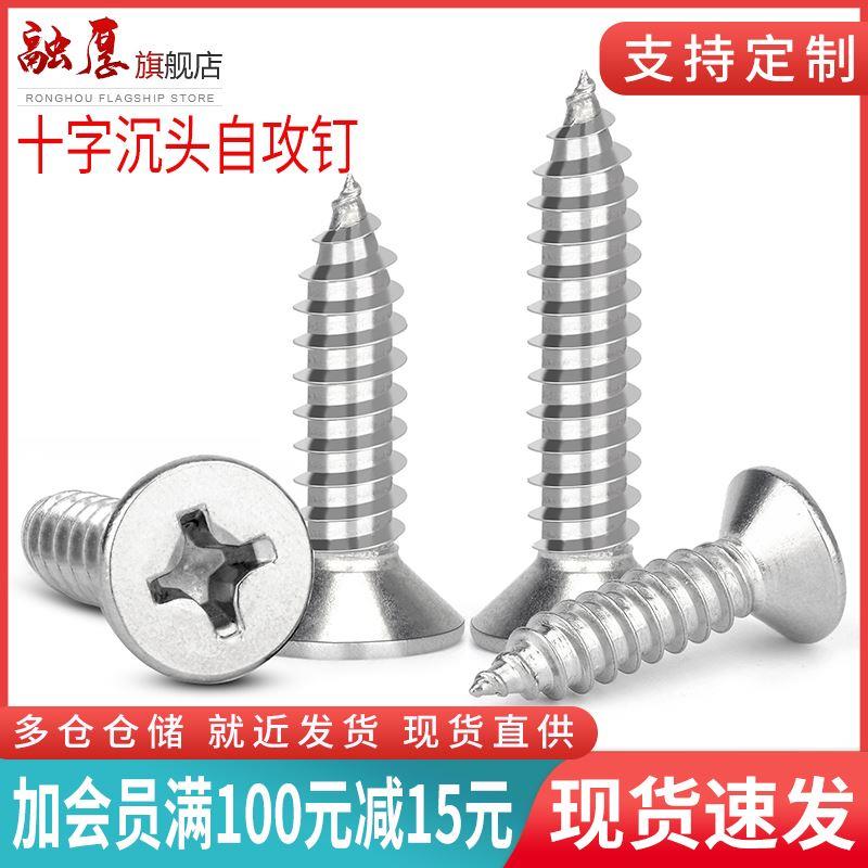 316不锈钢沉头自攻螺丝平头十字自攻螺钉螺丝钉M2M2.2M2.6M3M3.5