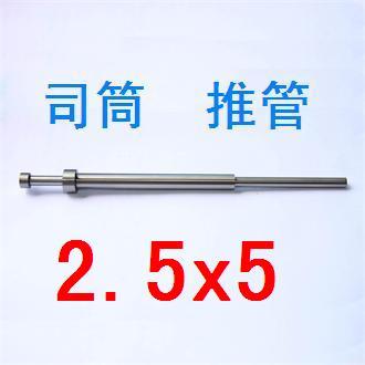 65Mn模具司筒推管内2.5外5现货顶管顶套非标可定做