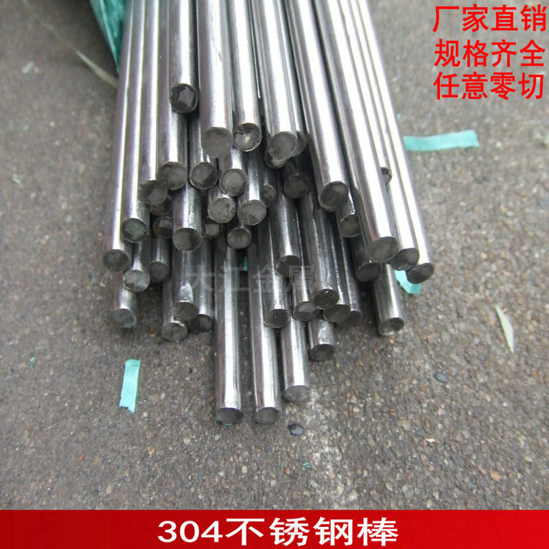 。303/304不锈钢棒 小直径 不锈钢圆棒 实心不锈钢棒 光亮棒 零切