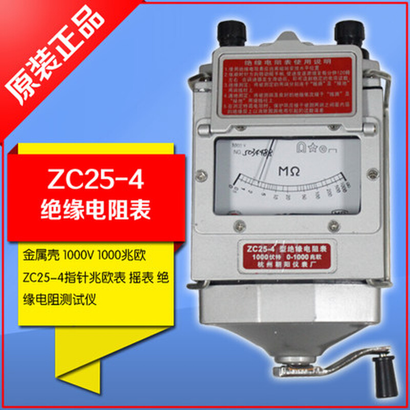 。摇表兆欧表ZC25-4 1000V合金壳绝缘电阻电阻测试仪1000兆欧1000