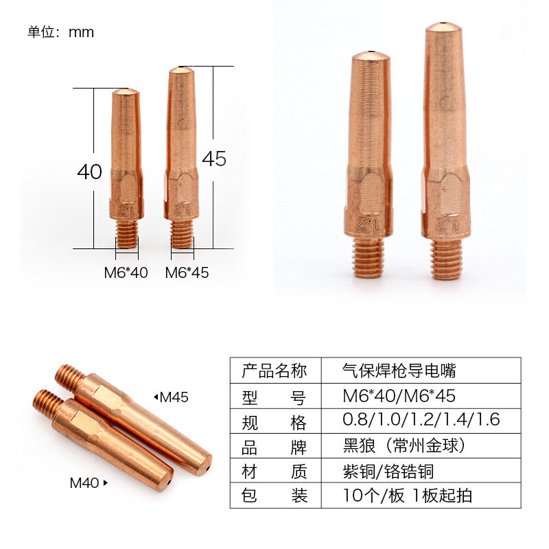 。黑狼气保焊枪配件导电嘴二保焊枪焊咀嘴M6*40*0.8/1.0/1.2,农用物资,苗木固定器/支撑器,淘宝优惠券,粉丝福利购,淘宝优惠卷