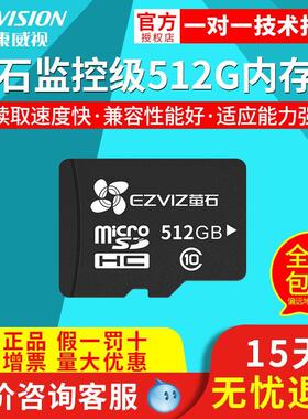萤石512G内存卡 视频监控级TF卡 视频照片存储Micro SD卡