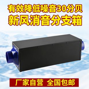 。新风系统分风箱PM2.5热交换机分风器 管道静压消音分支箱一分五