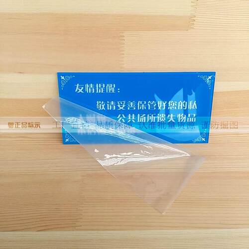 亚克力商店营业标识牌 公共场所保管好私人财物遗失概不负责告示