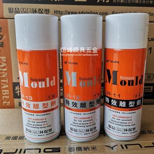 正品 银晶脱模剂特效离型剂 油中干性LR