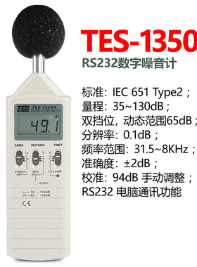 。TES1350AR/1351B/1352S/1353S/1357原装进口泰仕数字噪音计分贝