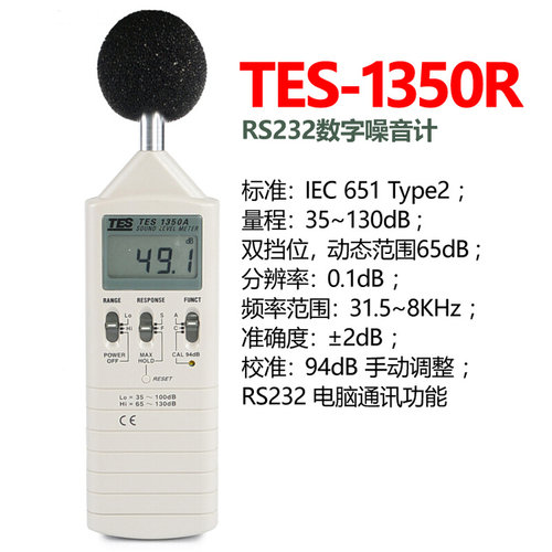 。TES1350AR/1351B/1352S/1353S/1357原装进口泰仕数字噪音计分贝