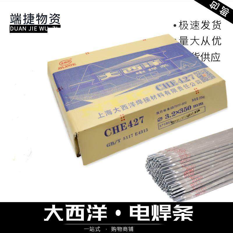 四川大西洋CHE42 碳钢焊条结铁焊条2.5 3.2  4.0 5.0正品包邮重庆,工业油品/胶粘/化学/实验室用品,烧杯/烧瓶,淘宝优惠券,粉丝福利购,淘宝优惠卷